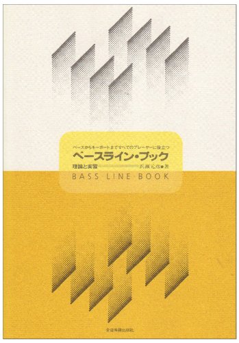 フレットレス・ベース奏法 浜瀬元彦著 Amazon.co.jp: 浜瀬 元彦: 本、バイオグラフィー、最新アップデート