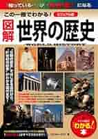 『ビジュアルでわかる世界ファッションの歴史』（ほるぷ出版）五冊　※絶版入手困難 ビジュアルでわかる世界ファッションの歴史（全5巻） - ほるぷ