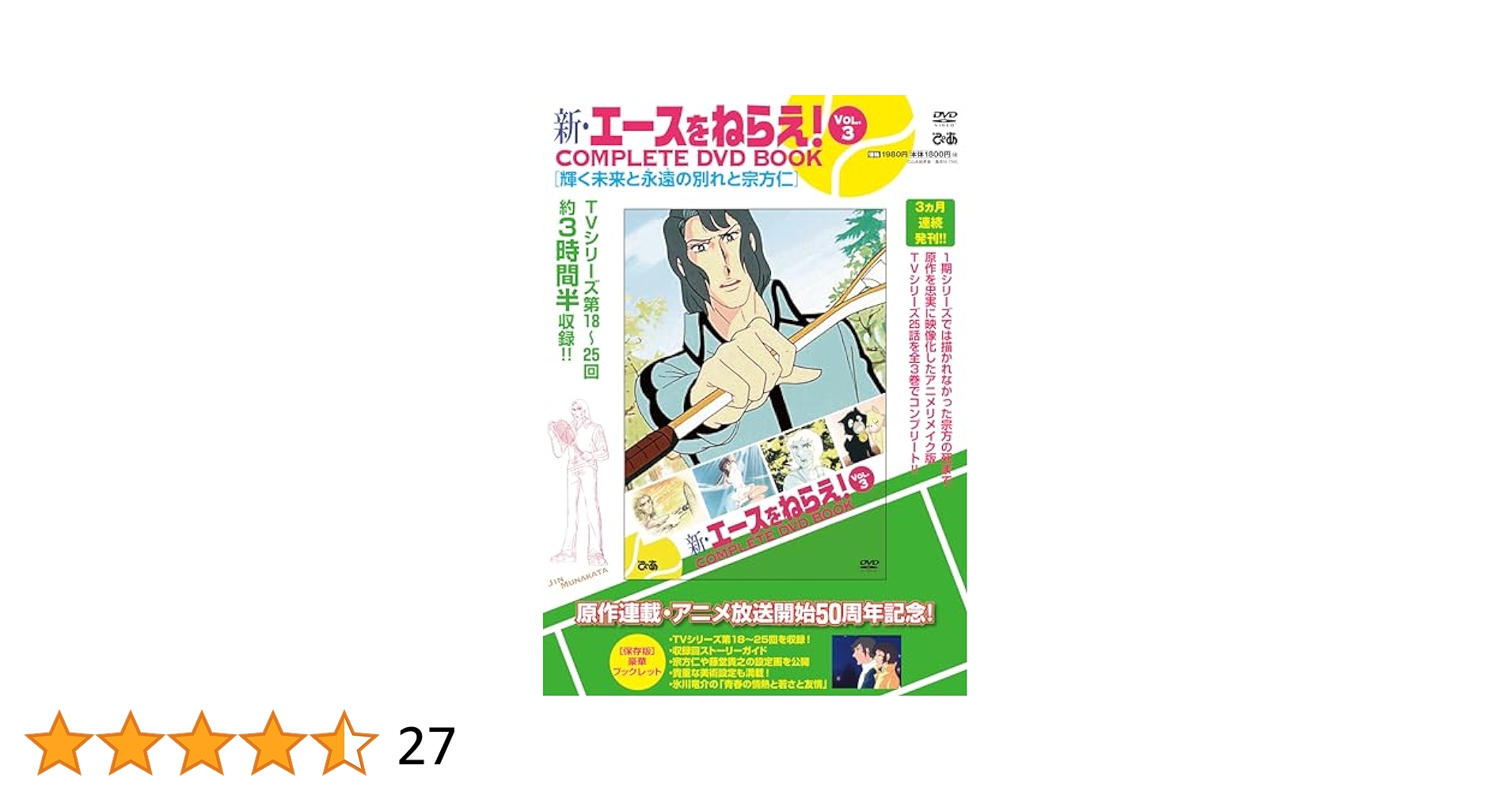Amazon.co.jp: 新・エースをねらえ！ COMPLETE DVD BOOK vol.3