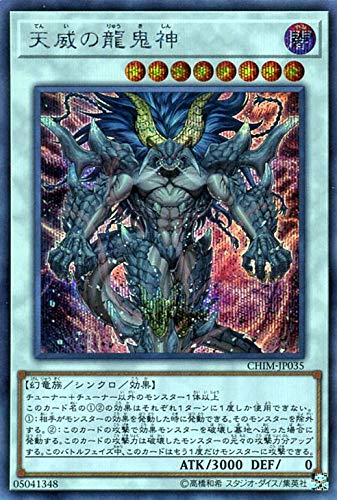 Amazon.co.jp: 遊戯王 天威の龍鬼神 (シークレットレア) カオス