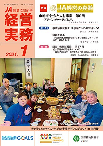 農業協同組合経営実務 1月号 (2021-01-01) [雑誌]