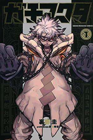 Amazon.co.jp: 桃源暗鬼 24 (24) (少年チャンピオンコミックス