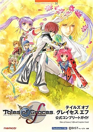 テイルズ オブ グレイセス エフ 公式コンプリートガイド (BANDAI NAMCO
