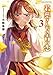 若葉さんちの青い恋　コミック　新品　1-3巻セット (小学館)