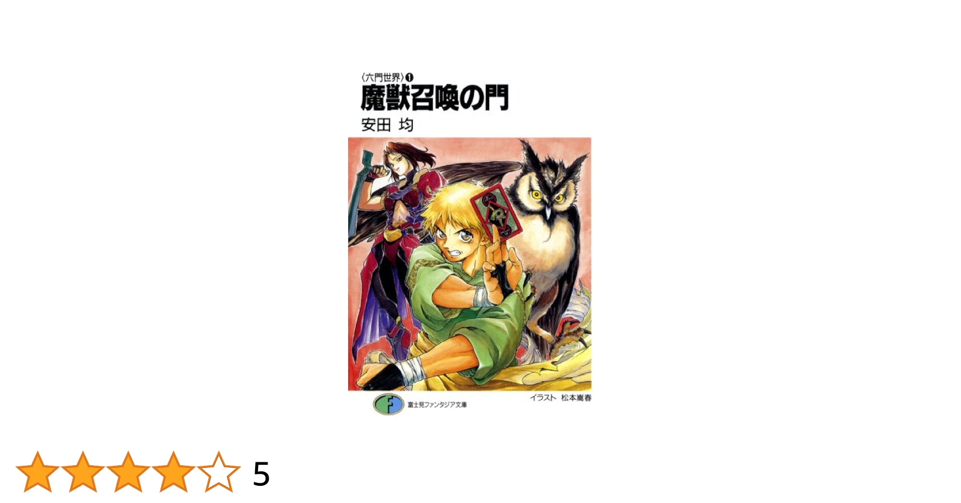 スカイ・ワールド 文庫 1-7巻セット (富士見ファンタジア文庫) スカイ・ワールド 文庫 1-7巻セット (富士見ファンタジア文庫
