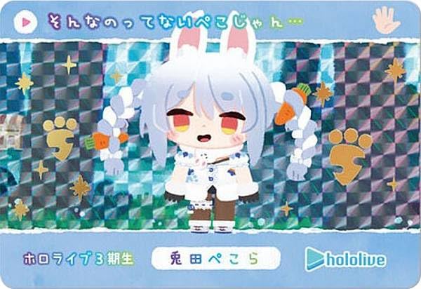 Amazon.co.jp: 【[金色箔仕様] 兎田ぺこら (P パラレル)】カードダス