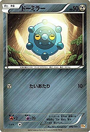 【PSA10】　ドーミラー　XYシリーズ拡張パック　プレミアムチャンピオン Amazon.co.jp: ポケモンカードゲームXY ドーミラー（キラ仕様
