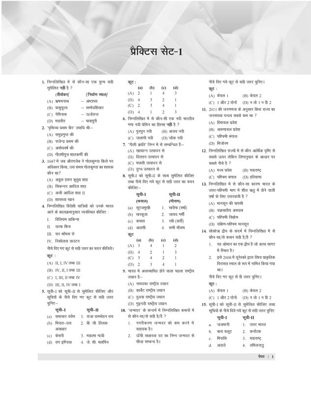 Examcart UPPSC LT Grade Teacher General Studies Book | 30 Practice Sets & 1 Solved Paper | For UP LT Grade Shikshak Bharti Pariksha 2025 (Hindi) 3