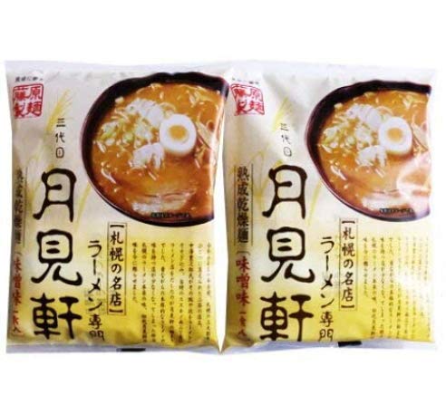 藤原製麺  札幌ラーメン 月見軒 味噌ラーメン インスタント さっぽろ つきみけん みそ 乾麺 スープ付 麺類