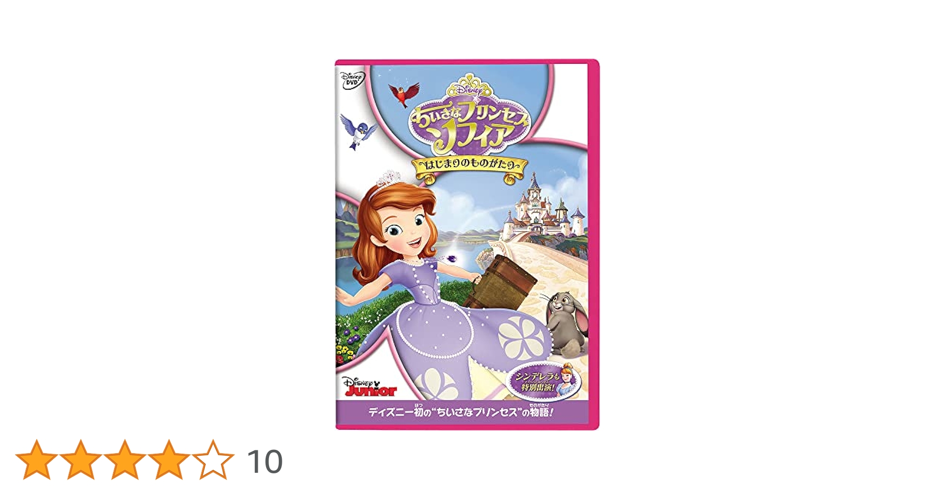 【中古】ちいさなプリンセス ソフィア（９枚セット）はじまりのものがたり、プリンセスのテスト、にんぎょのともだち、とくべつないちにち、まほうのおもてなし、ふたりのプリンセス、たいせつなおともだち、ふたりのソフィア、ひみつのとしょしつ [レンタル落ち] [DVD] 楽天ブックス: ちいさなプリンセス ソフィア／どうぶつのお