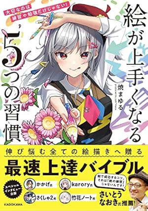 さいとうなおき5枚限定　『7日間で上達! さいとうなおき式お絵描きドリル』 7日間で上達！ さいとうなおき式お絵描きドリル - 実用 さいとう