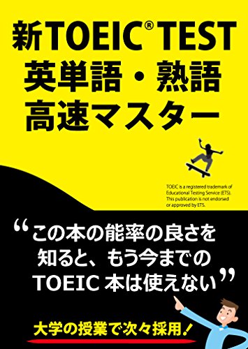 Toeic単語帳 熟語帳おすすめレベル別16冊を紹介 最新版 英語を身に付けるブログ Toeic対策から英会話まで