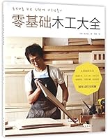 零基础木工大全 7544283097 Book Cover