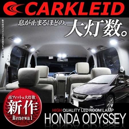 Amazon ホンダ オデッセイ Rb3 Rb4 Led ルームランプ 63灯 高輝度 ホワイト 白 ルームライト 室内灯 車内 内装 ドレスアップ アクセサリー カスタム パーツ フロント センター リア ラゲッジ トランク 6pセット 車 バイク 車 バイク