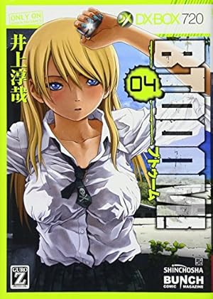 Amazon.co.jp: BTOOOM！ 18 (BUNCH COMICS) : 井上 淳哉: 本