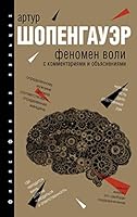 Fenomen voli s kommentariyami i obyasneniyami 5170973233 Book Cover