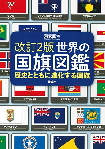 国旗の図鑑おすすめ人気ランキング10選 子供の知育学習 国旗の図鑑おすすめ人気ランキング10選 子供の知育学習
