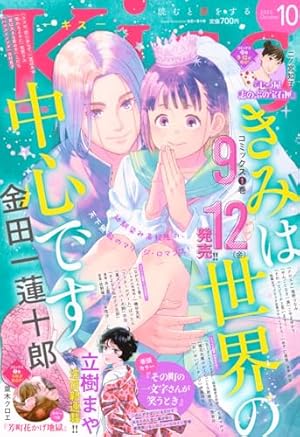 バラ色の聖戦(20) (講談社コミックスキス) | こやま ゆかり |本 | 通販