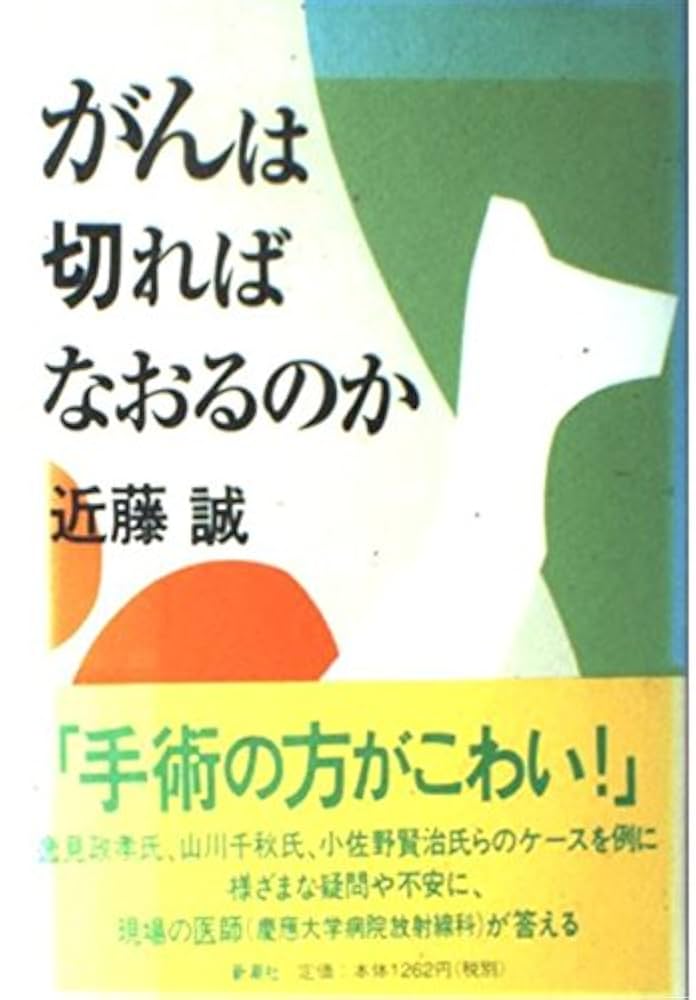 早期肺癌 内視鏡所見を中心に/金原出版/加藤治文（単行本） Amazon.co.jp: 肺がん 改訂5版 (インフォームドコンセントのため