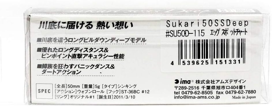 AMZ Design (ima) Minnow Skari SS Deep 2.0 inches (50 mm) 5g Lure