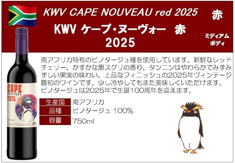 Amazon.co.jp: 国分 南アフリカ特有のピノタージュ種を使用して