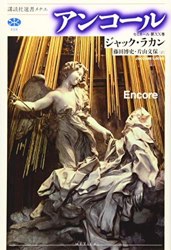 Amazon.co.jp: ジャック・ラカン: 本、バイオグラフィー、最新アップデート