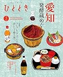 ひととき 2026年 5月号 [雑誌]