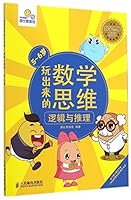 数学思维系列·玩出来的数学思维:逻辑与推理 7115369720 Book Cover