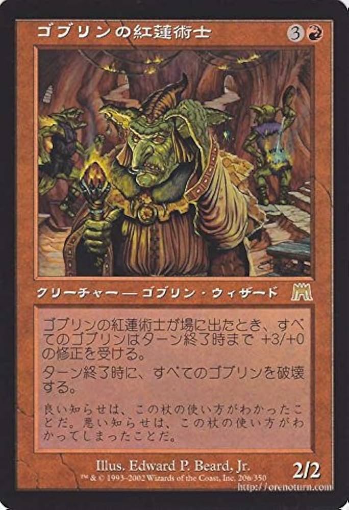 Amazon.co.jp: マジック：ザ・ギャザリング ゴブリンの紅蓮術士