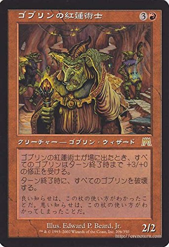Amazon.co.jp: マジック：ザ・ギャザリング ゴブリンの紅蓮術士/Goblin