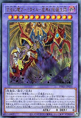 Amazon.co.jp: 遊戯王カード 混沌幻魔アーミタイル－虚無幻影羅生悶 