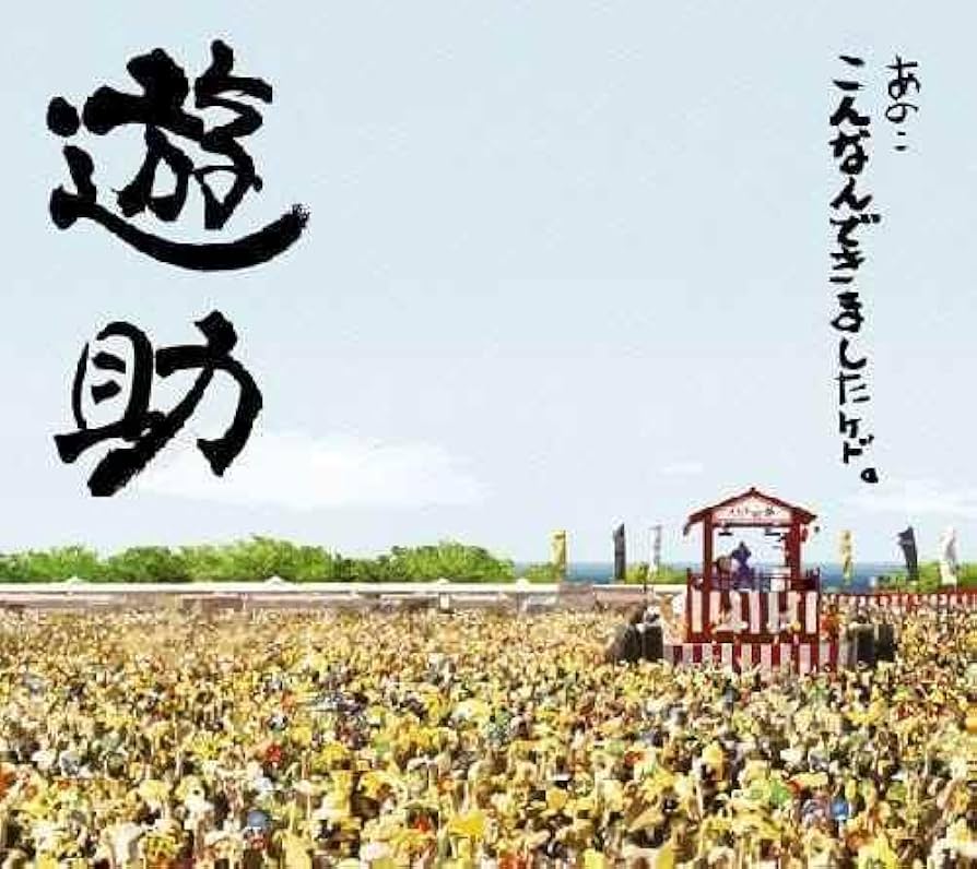 遊助 シングルCD 初回生産限定盤 遊助 シングルCD 初回生産限定盤(バラ売り可) CDシングル｜遊助