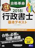 行政書士 TAC合格革命 定価23万 テキスト＋DVD＋過去問集 2018 美品 行政書士 TAC合格革命 定価23万 テキスト＋DVD＋過去問集 2018 美品