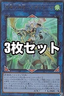 【3枚セット】遊戯王 PAC1-JP028 召命の神弓-アポロウーサ (日本語版 ウルトラレア) PRISMATIC ART COLLECTION