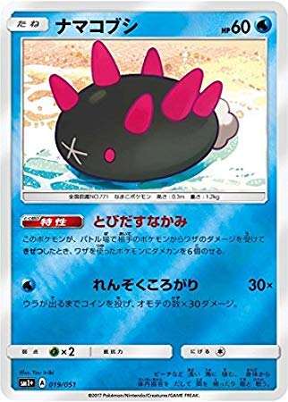 Amazon.co.jp: ポケモンカードゲーム/PK-SM1+-019 ナマコブシ : ホビー