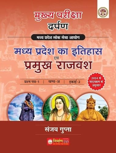 Nirman IAS Madhya Pradesh ka Itihas evam Pramukh Rajvansh paper-1, part-A, Unit-2 new syllabus of mppsc