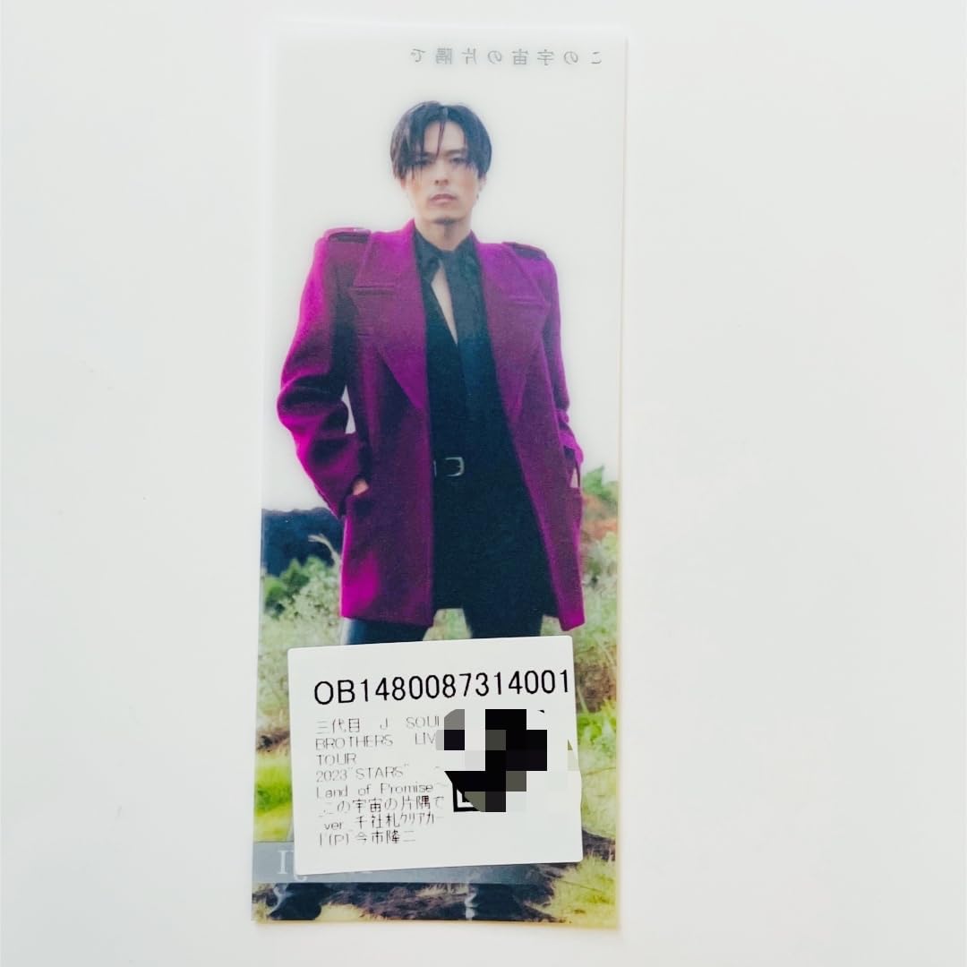 Amazon.co.jp: 今市隆二 実写 千社札クリアカード 三代目 J Soul
