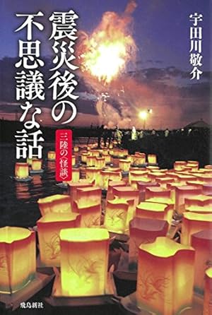 １年後の３．１１ 被災地１３のオフレコ話 1年後の3.11: ゆうみ・えこコミック・エッセイ 被災地13のオフレコ話