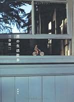 Amazon.co.jp: 三谷 龍二: 本