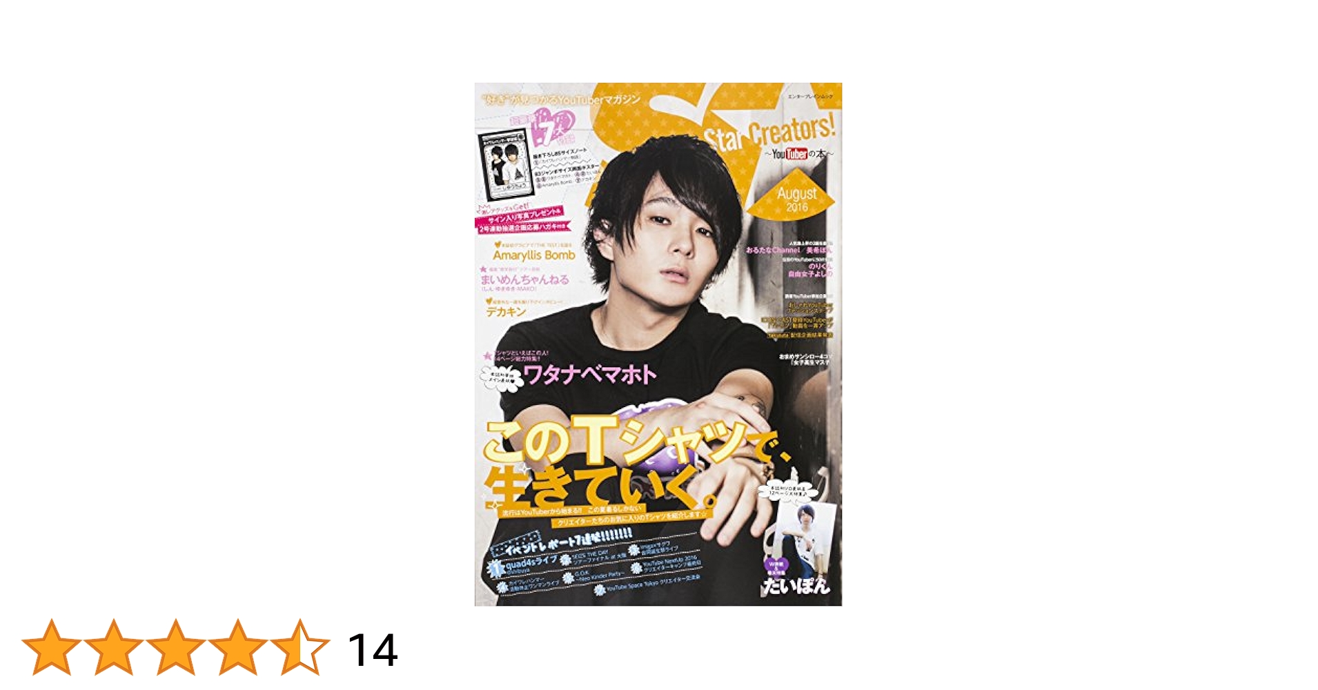 YouTuber 雑誌 11冊 61yKEIeLdhL._UF350,350_QL50_.jpg