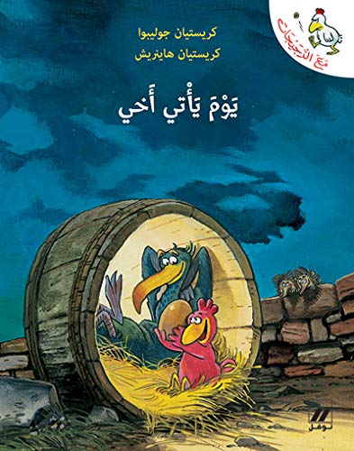 Yawm Ya'ti Akhi - يوم ياتي أخي