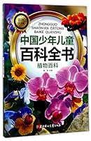 Plant Encyclopedia (with colorful pictures and phonetic notation) 7558504767 Book Cover