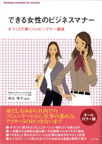 無料電子書籍アプリ できる女性のビジネスマナー バイ