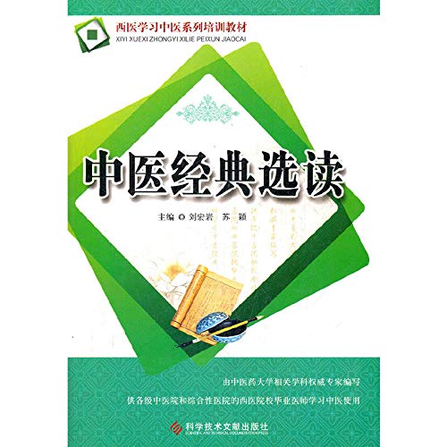 Western medicine study Chinese medicine series of training materials