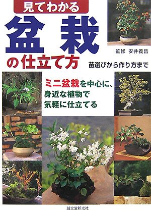 オライリー 無料電子書籍 見てわかる盆栽の仕立て方 バイ