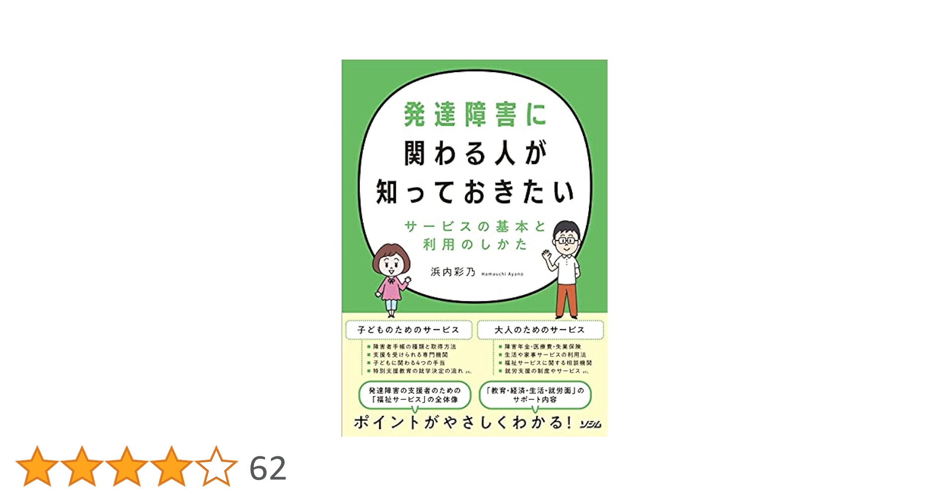 知っておきたい障害者福祉制度活用のすべて 最新版/旬報社/障害者の生活と権利を守る全国連絡協議会（単行本） 障全協（障害者の生活と権利を守る全国連絡協議会） | Shinjuku