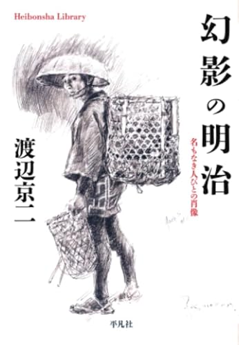 幻影の明治