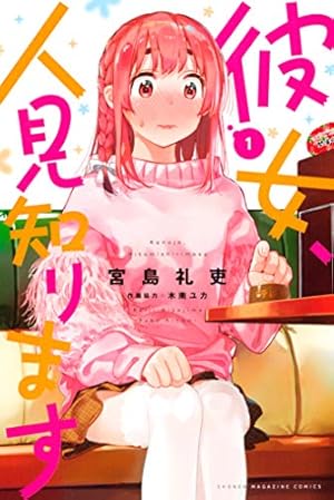 Amazon.co.jp: 彼女、お借りします（1） (週刊少年マガジン