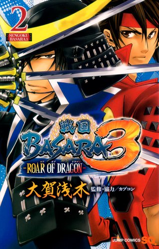 戦国basara3 Roar Of Dragon 2 ジャンプコミックス 大賀 浅木 カプコン 本 通販 Amazon