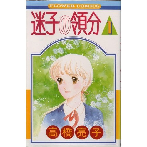 迷子の領分